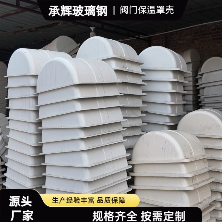承辉 阀门保温罩 石油化工行业用 规格齐全按需定制