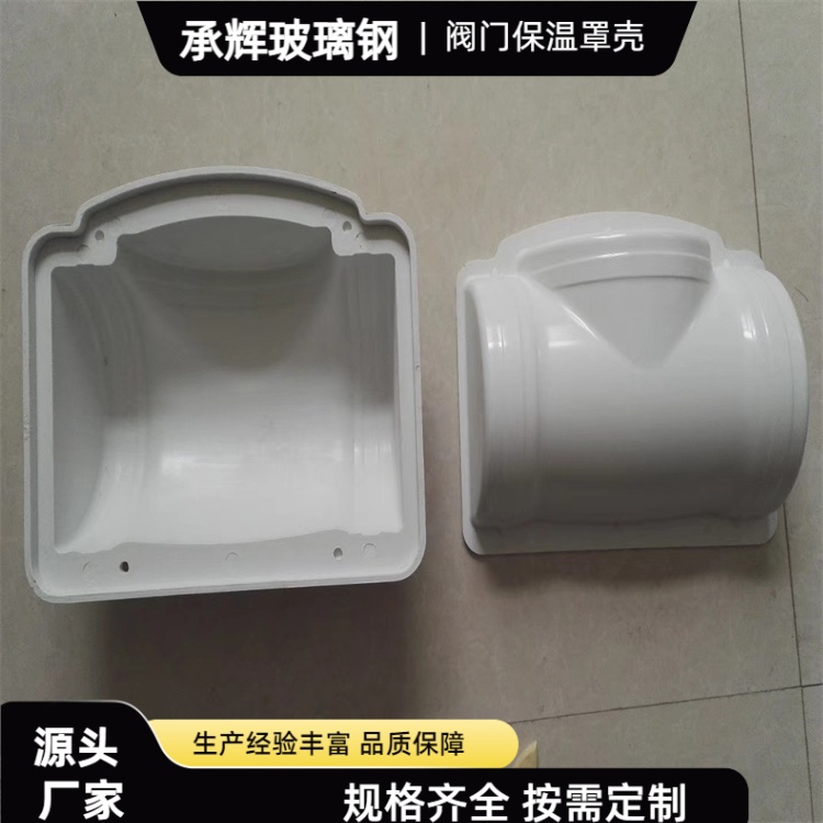 承辉 阀门保温罩壳 煤化工行业用 牢固可靠承重强