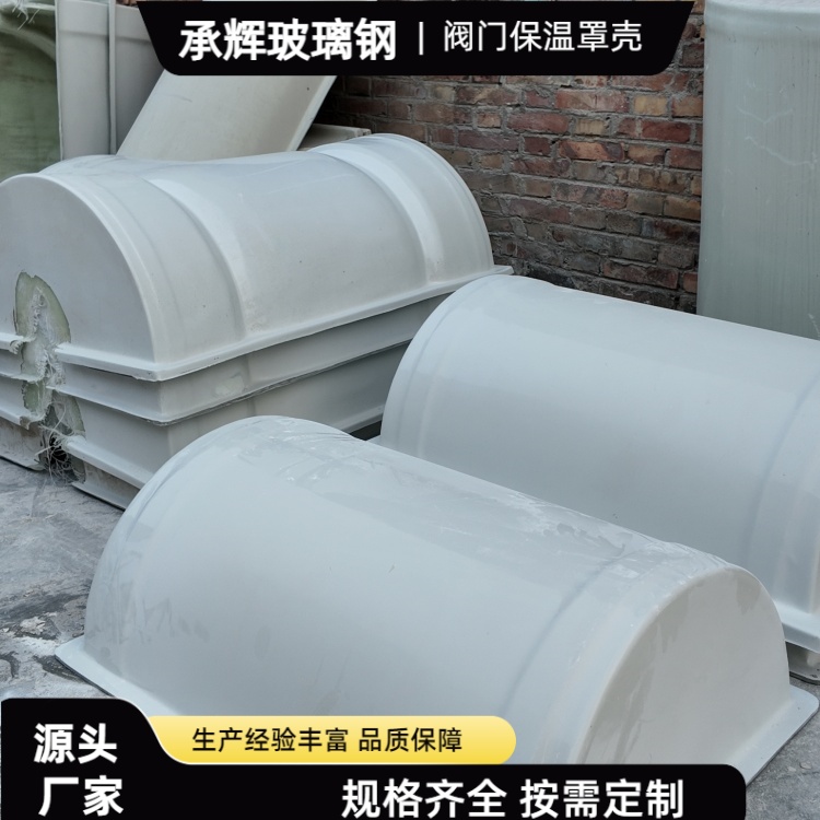 承辉 可拆卸阀门保温壳 食品加工厂用 规格齐全按需定制