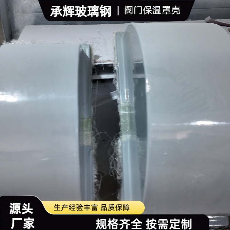 承辉 阀门保护壳 煤化工行业用 牢固可靠承重强