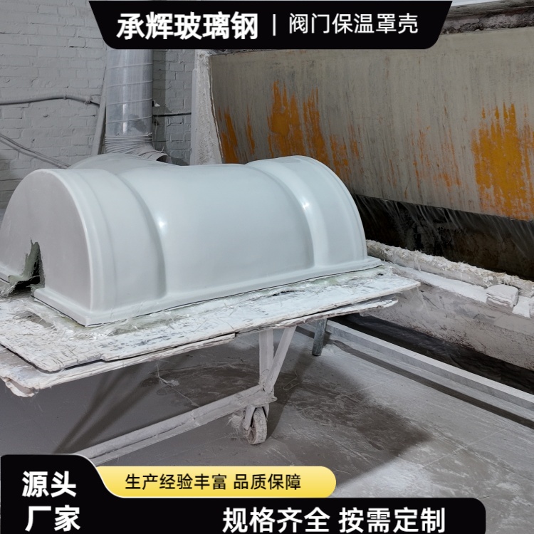 承辉 玻璃钢保温保护壳 冶金钢铁行业用 结构牢固寿命长
