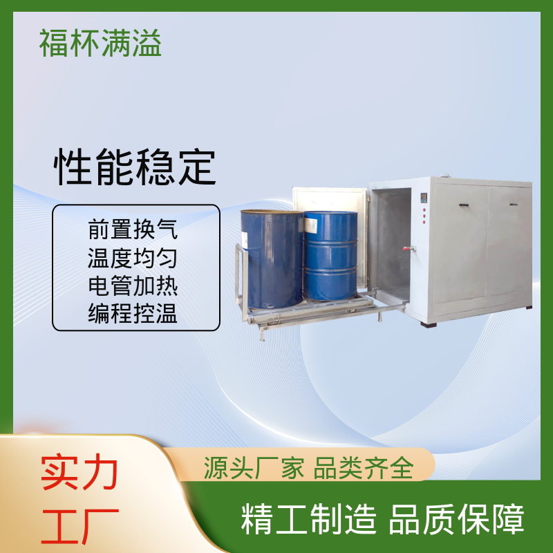 独特的热风循环系统 油桶烘箱 高效节能 福杯满溢