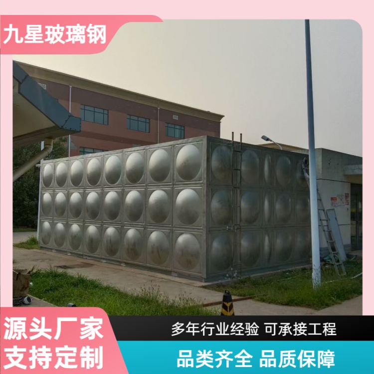 九星 厂家供应 不锈钢大型储水设备 工矿企业用 易安装耐腐蚀