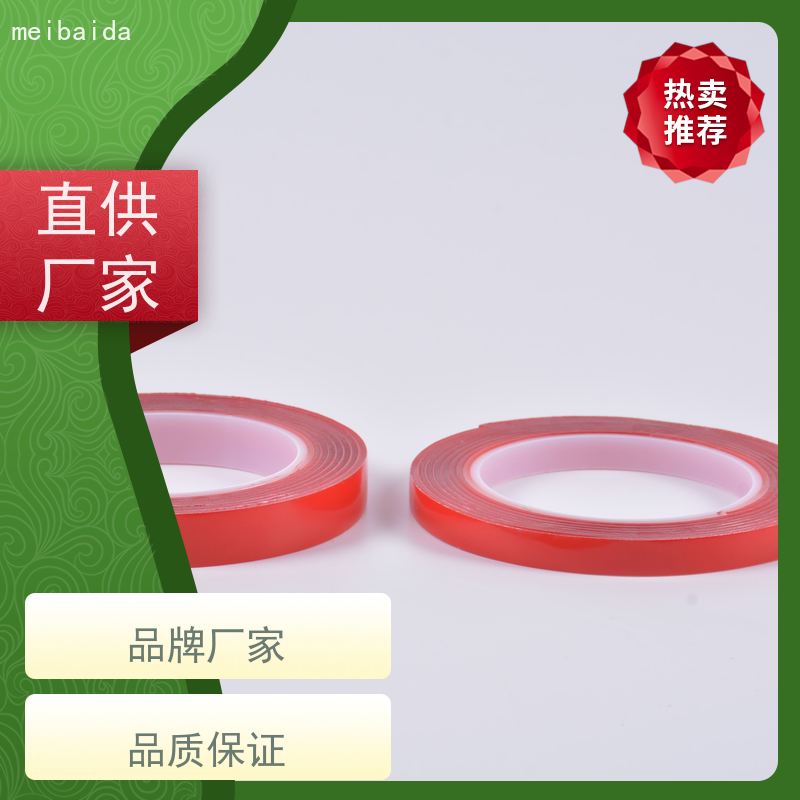 meibaida 双面胶纸 附近 pet 不留残胶环保 办公室用