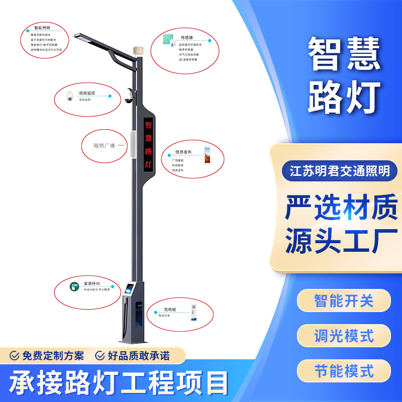 城市街道用 一站式供应 多杆合一智慧路灯厂家 规模生产 明君