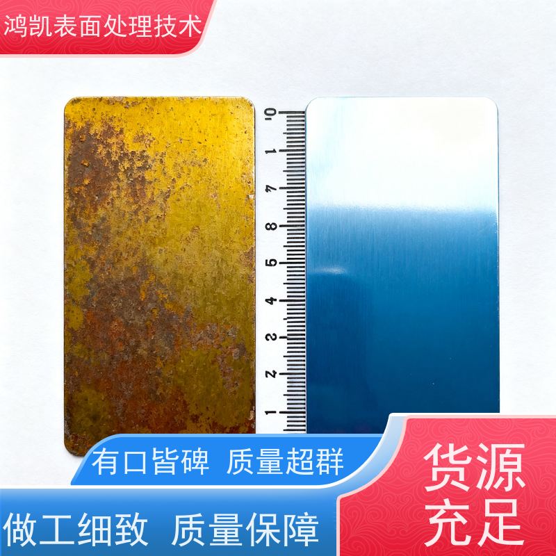 鸿凯表面处理 三价铬保护剂 RoHS/REACH达标 海边防腐10年无忧