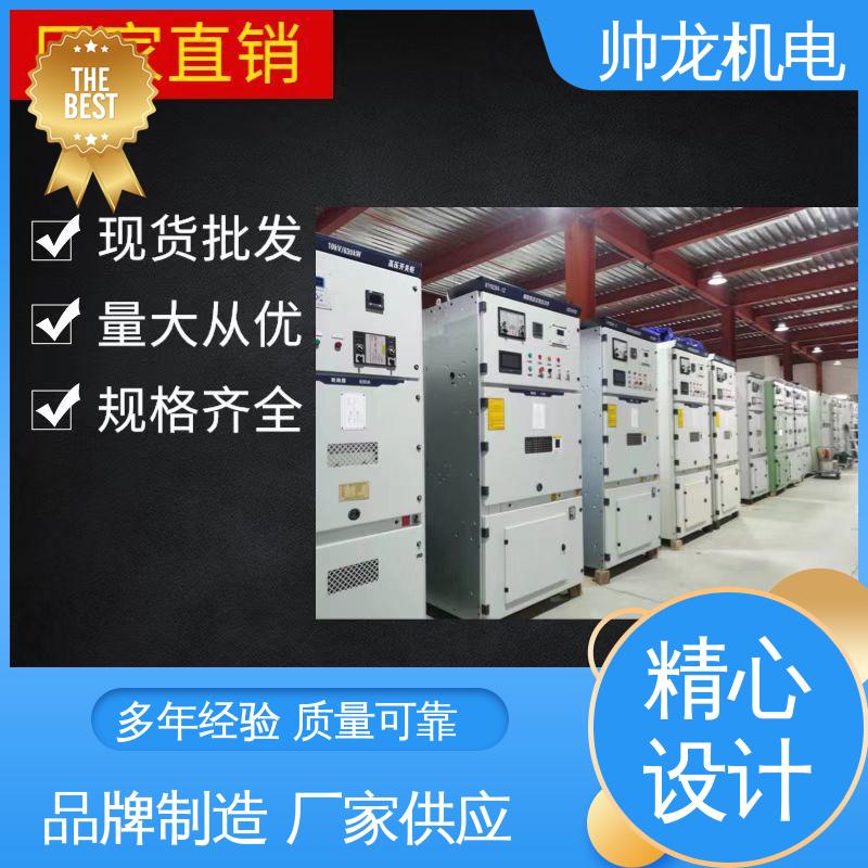 帅龙 精工细作 实力品质 6kv高压 反应迅速 高效稳定 环网柜
