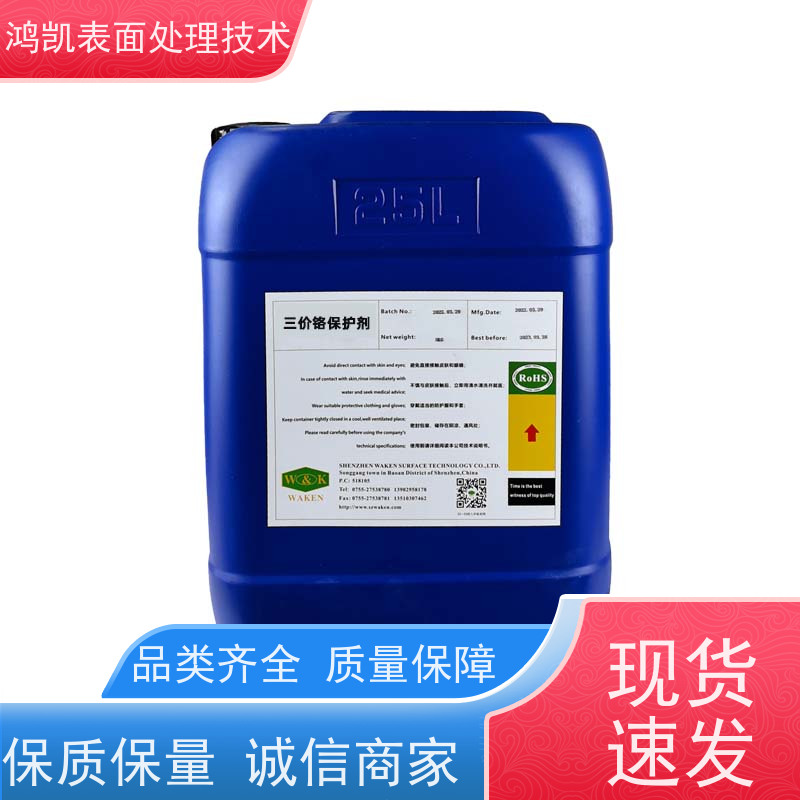 鸿凯 三价铬保护剂 耐高温120℃ 耐盐雾1000小时