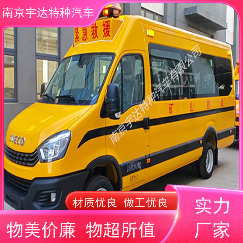 依维柯矿山救险车 应急救援车 伤残转运车 气防车 NJ5056XXHJ2E