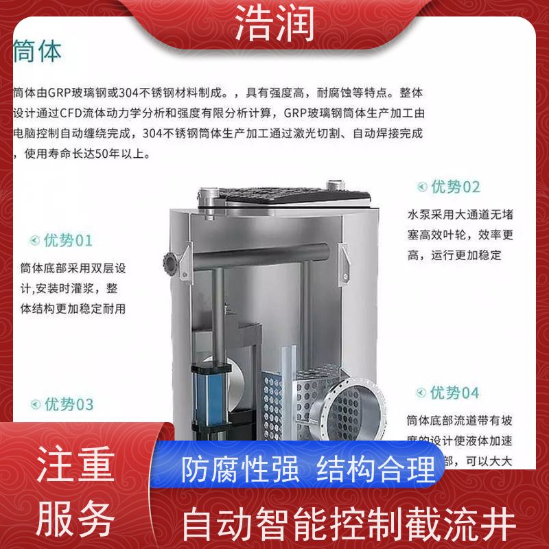 浩润 一体化截流井 城镇低洼占地面积小 品质可信