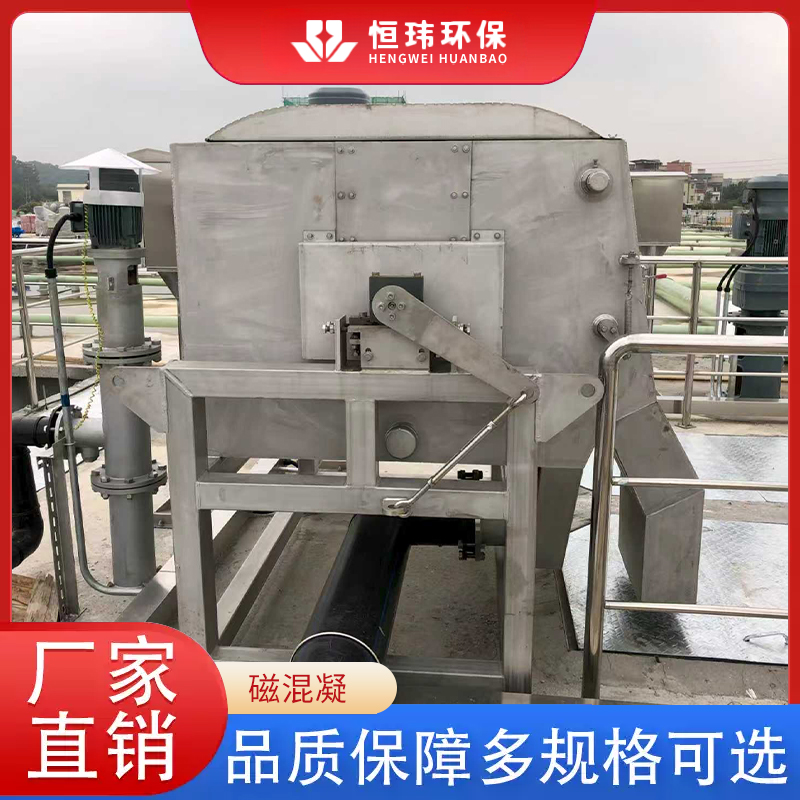 恒玮环保 超磁混凝设备 絮凝集装厢式污水处理沉淀池 去除 SS 防堵塞
