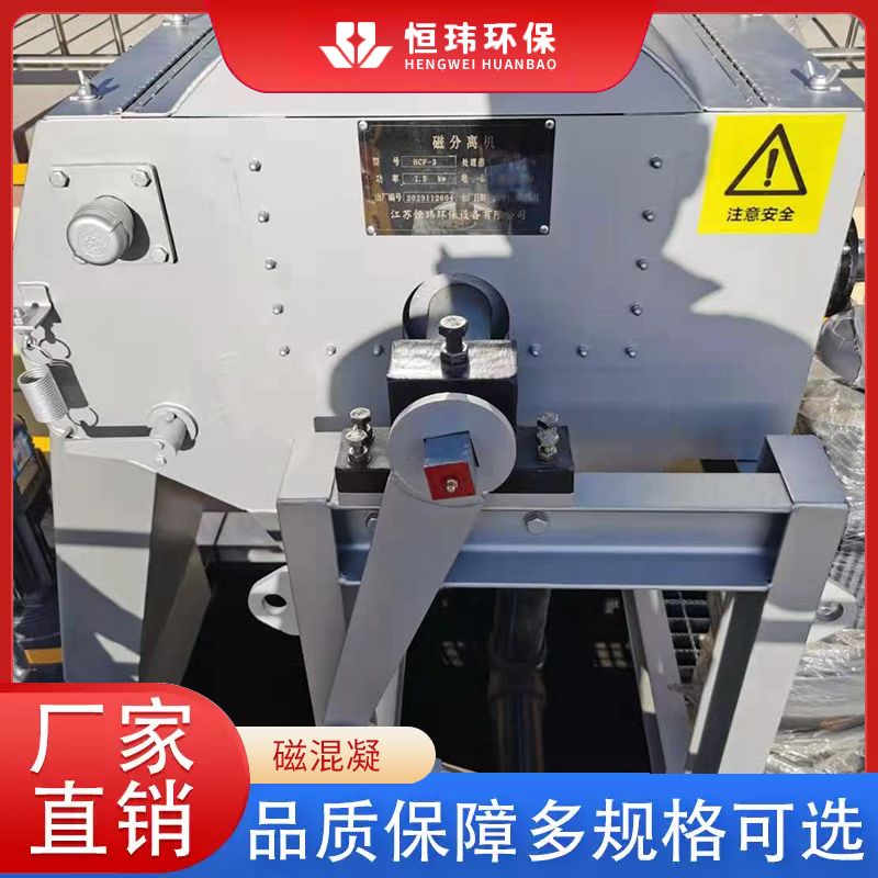 恒玮环保 超磁混凝设备 絮凝集装厢式污水处理沉淀池 去除 SS 防堵塞