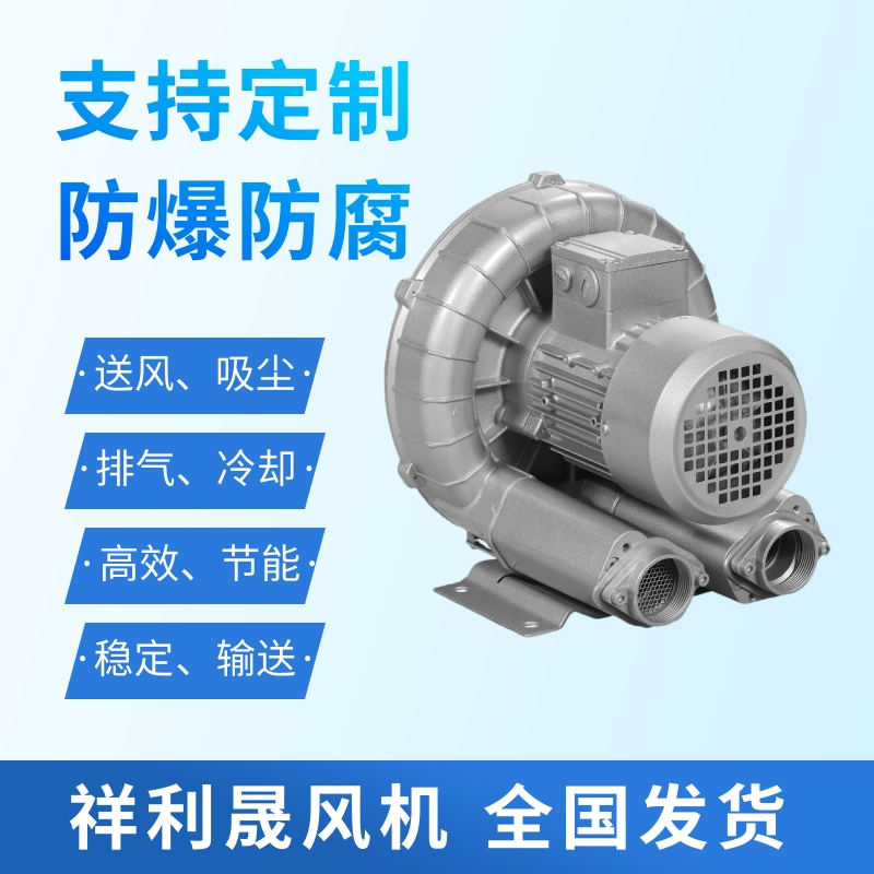 祥利晟设备 高压型设计 支持定制 防水型旋涡气泵 2HB330-AH06