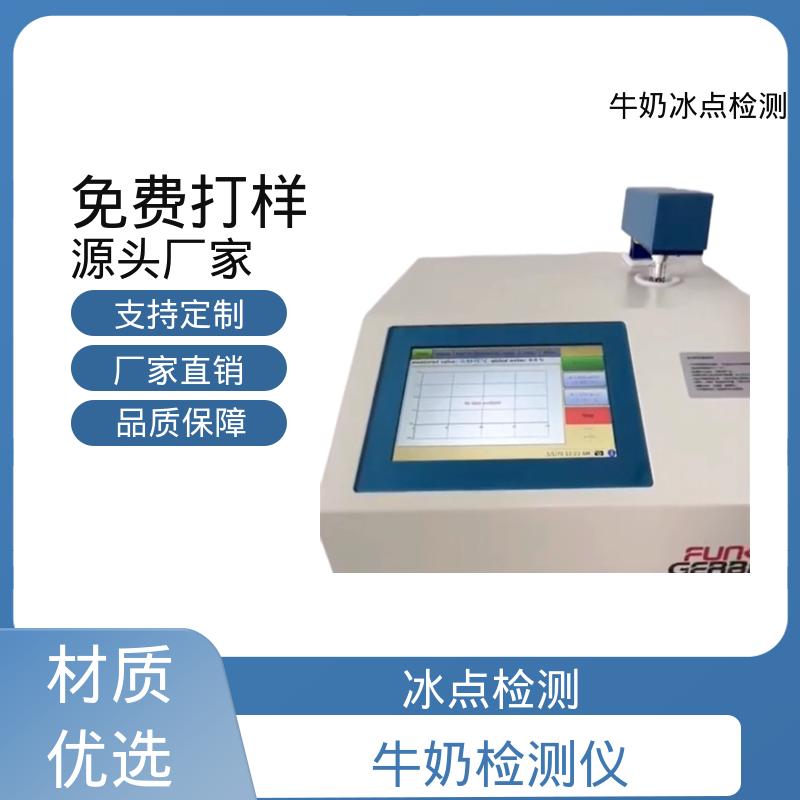 欧熙 CryoStar 牛奶快速检测仪 电源接口 12V 实力厂家 品质优越