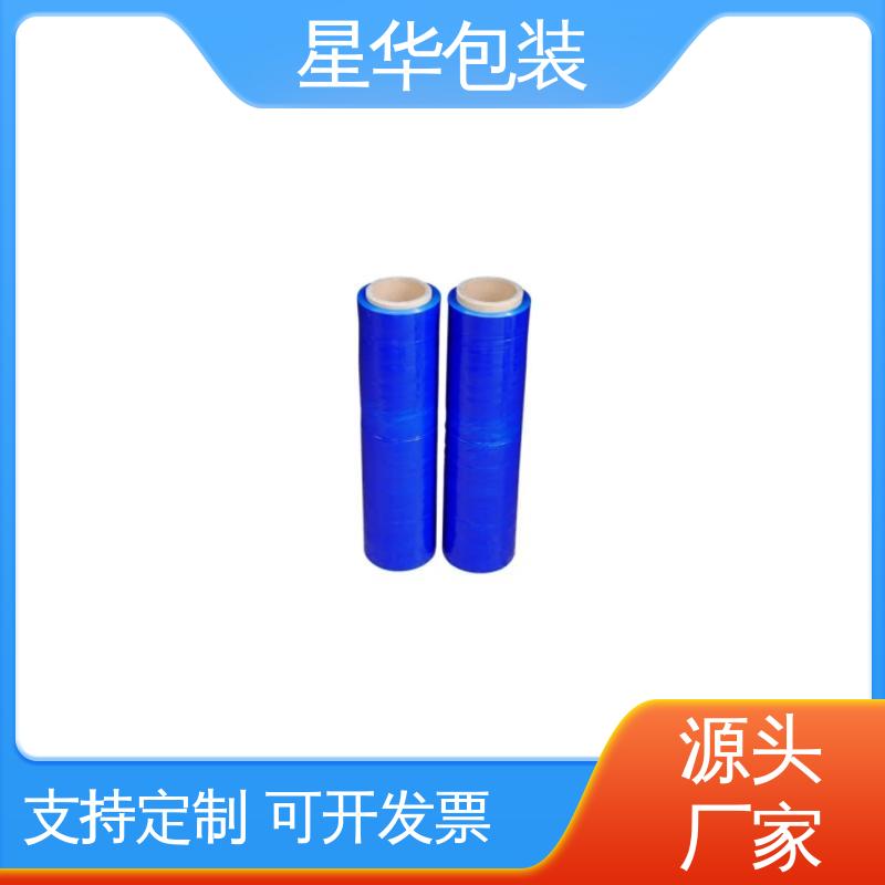 星华包装 厂家定制 蓝色pe缠绕膜 库存充足 发货迅速