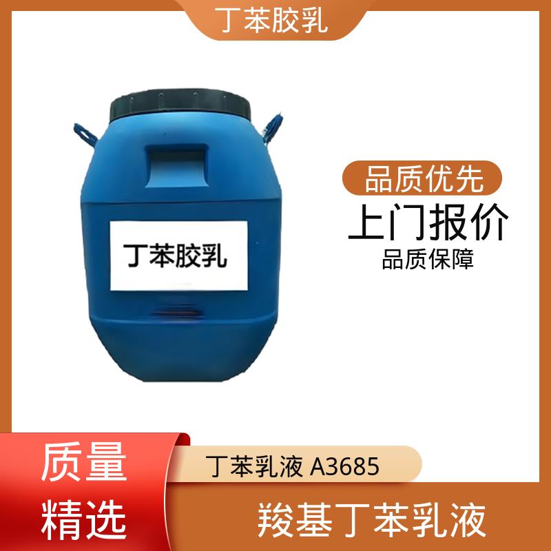 丹沛化工 羧基丁苯乳液 F3800 玻璃化温度-60~75℃ 实力厂家