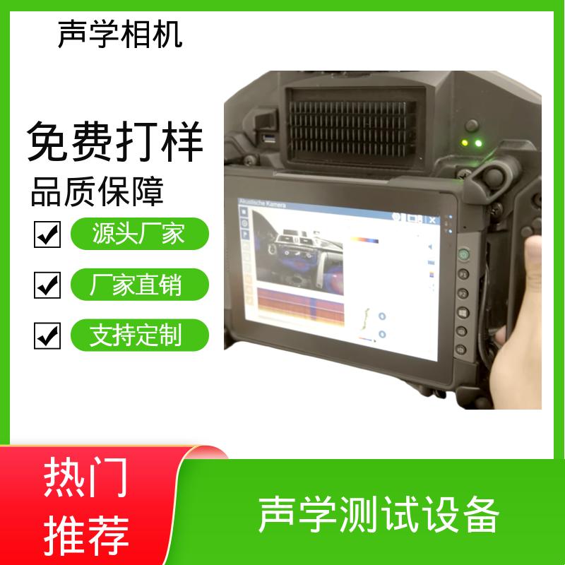 欧熙 SoundCam 2.0 手持式声学照相机 麦克风 64个MEMS 厂家制造供应
