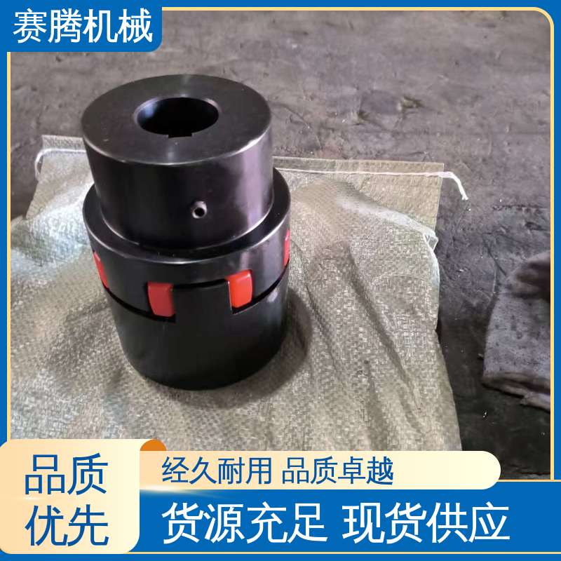 XT型夹紧式安装 星形联轴器 食品加工设备专用 运行噪音低 赛腾供应