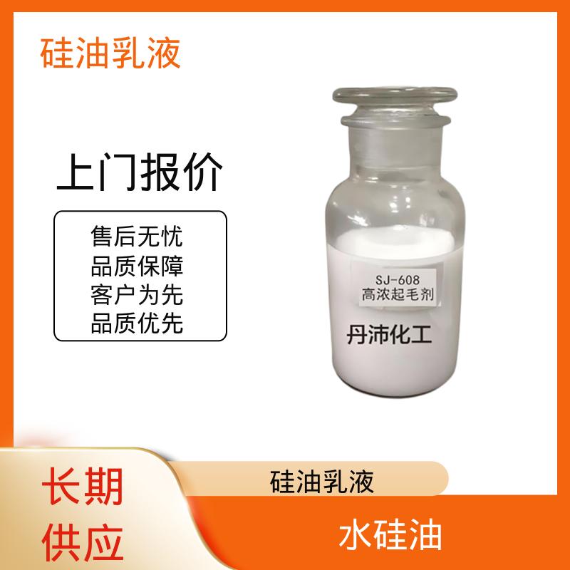 丹沛化工 硅油乳化剂 离心稳定性 3000转/分钟 规模生产 支持定制