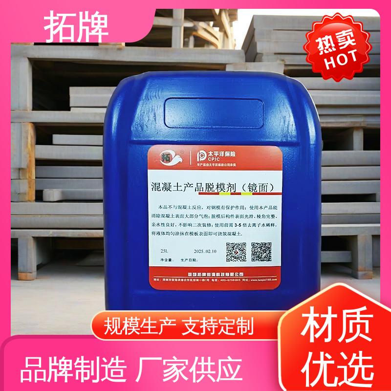 拓牌 混凝土水性脱模剂 不影响二次装修 一站式服务