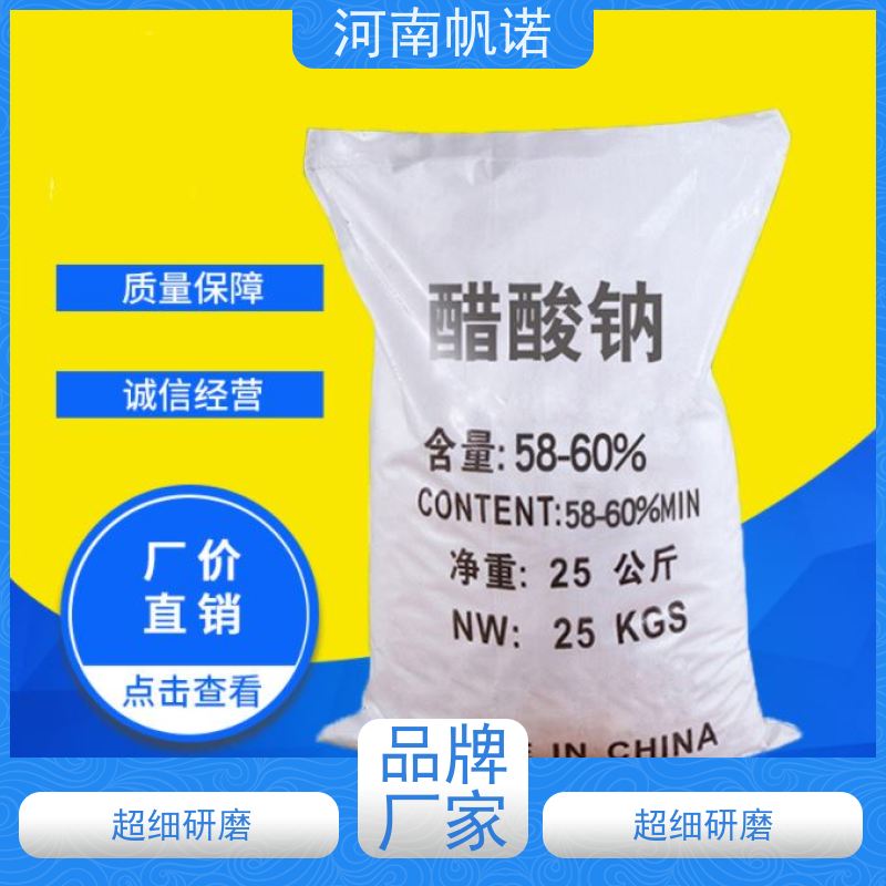 帆诺净水 提高生物活性 乙酸钠 印染厂专用 国标产品