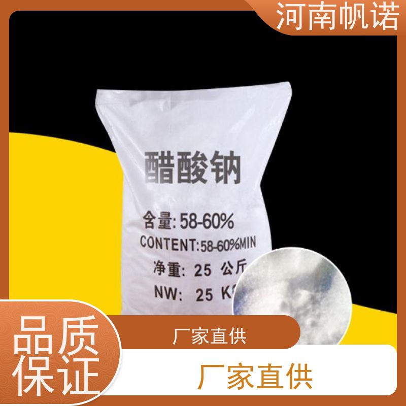 帆诺净水 PH值调节剂 固体乙酸钠 造纸厂专用 可定制包装
