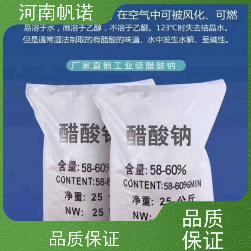 帆诺净水 PH值调节剂 固体乙酸钠 COD42万以上 易溶于水