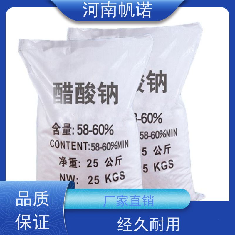 帆诺净水 提高生物活性 结晶乙酸钠 含量58%-60% 纯白色结晶