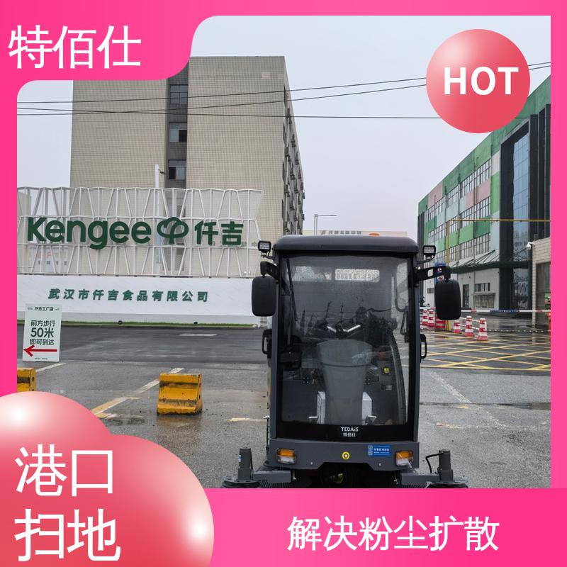 特佰仕 适配特殊环境安全需求 露天货场扫地车