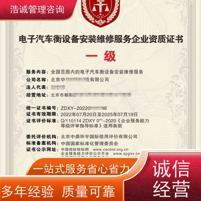 浩诚咨询代办 化学物理清洗服务 企业资格证书 正规机构颁发