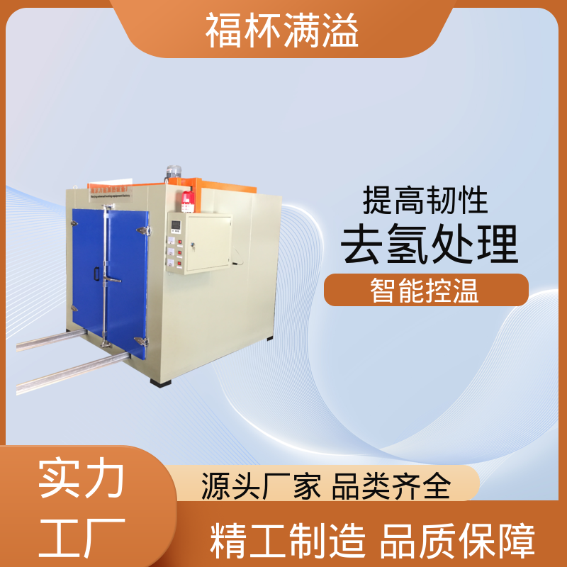 定时功能灵活便捷 工业除氢炉 均匀加热效果 福杯满溢