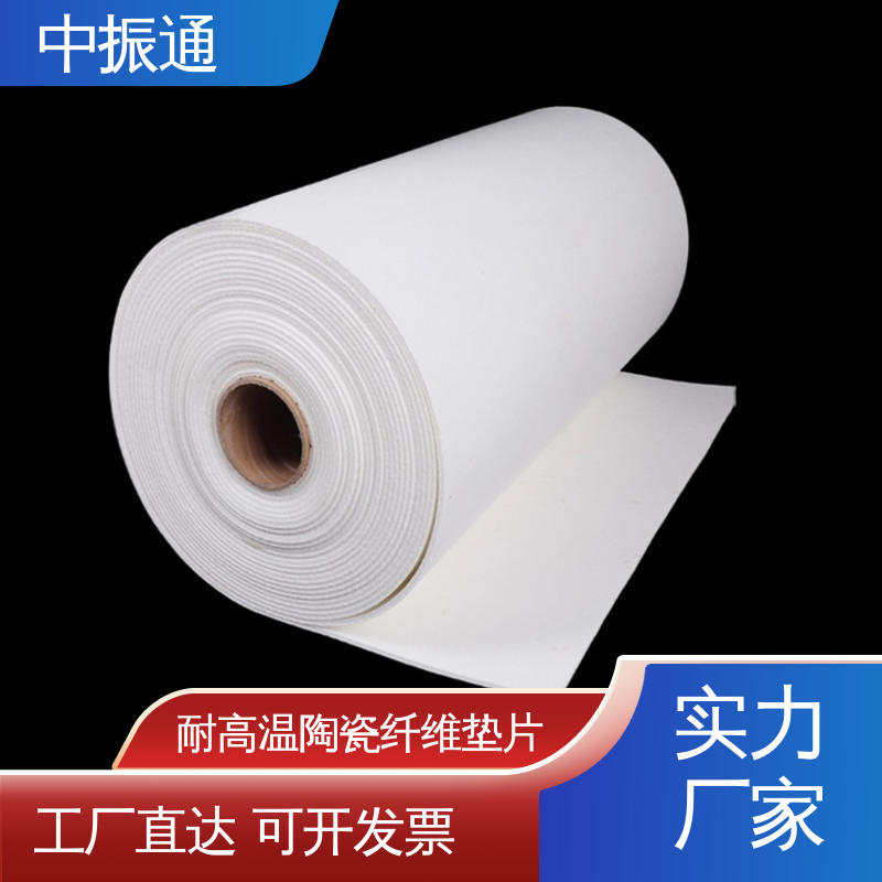 中振通 可议价 陶瓷纤维纸 机电设备连接抗撕裂 可免费拿样
