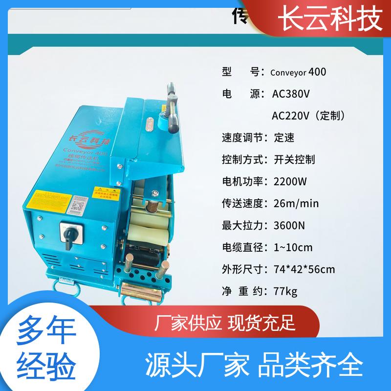 长云 城市管廊电缆输送机 Conveyor400 静音作业 