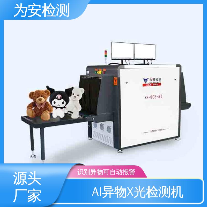 现货直供 双光源检测双屏显示异物检测机 不良品自动剔除 XS-80S-AI