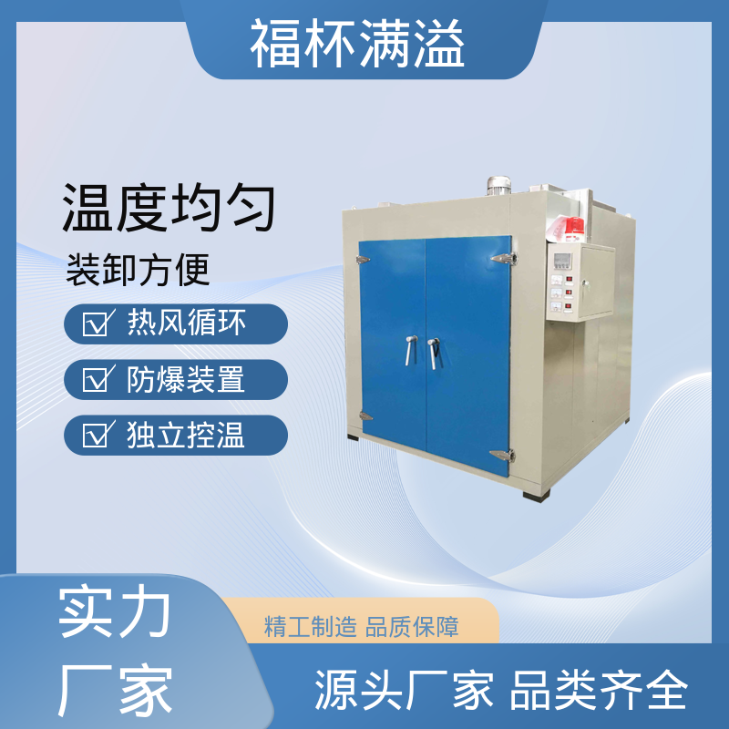 台车双开门烤箱 电机烘干箱 温度均匀 福杯满溢