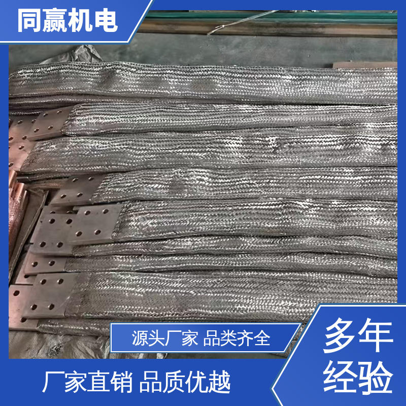 减少电能损耗 石油钻井用用 导电铜软连接 发货迅速 同赢供应