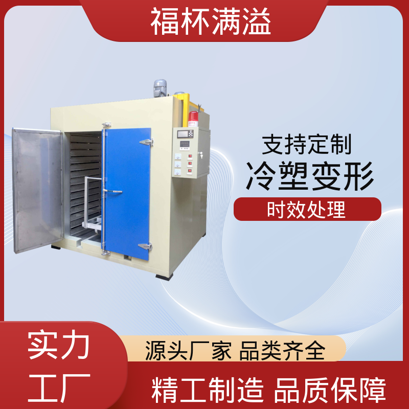 触控面板灵敏直观 铝材时效炉 温度可定 福杯满溢