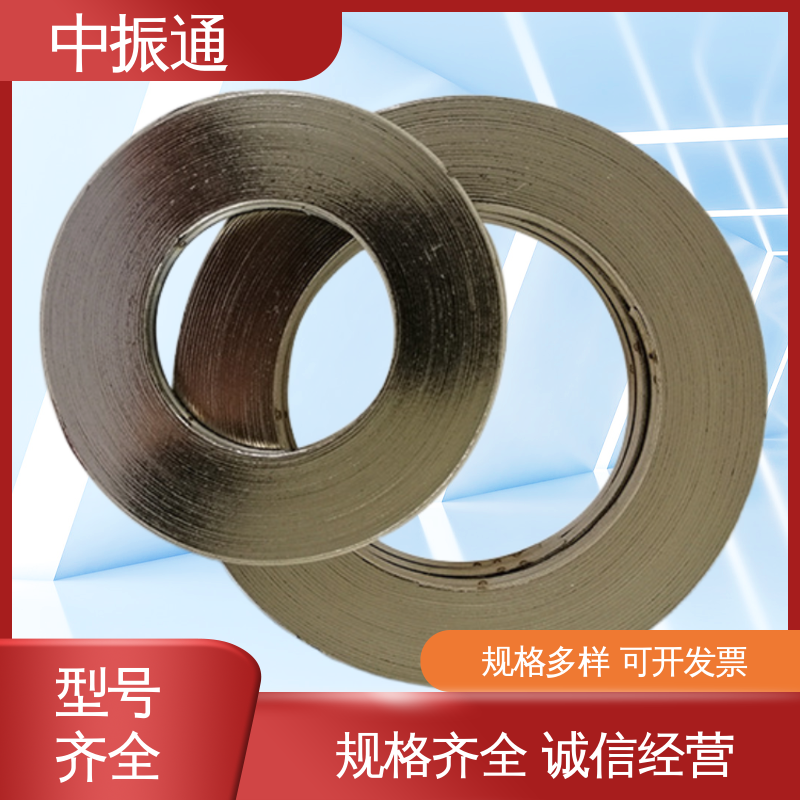 中振通 批发直供 C1221金属缠绕垫片 HG/T20610标准密封性好 厂家直发