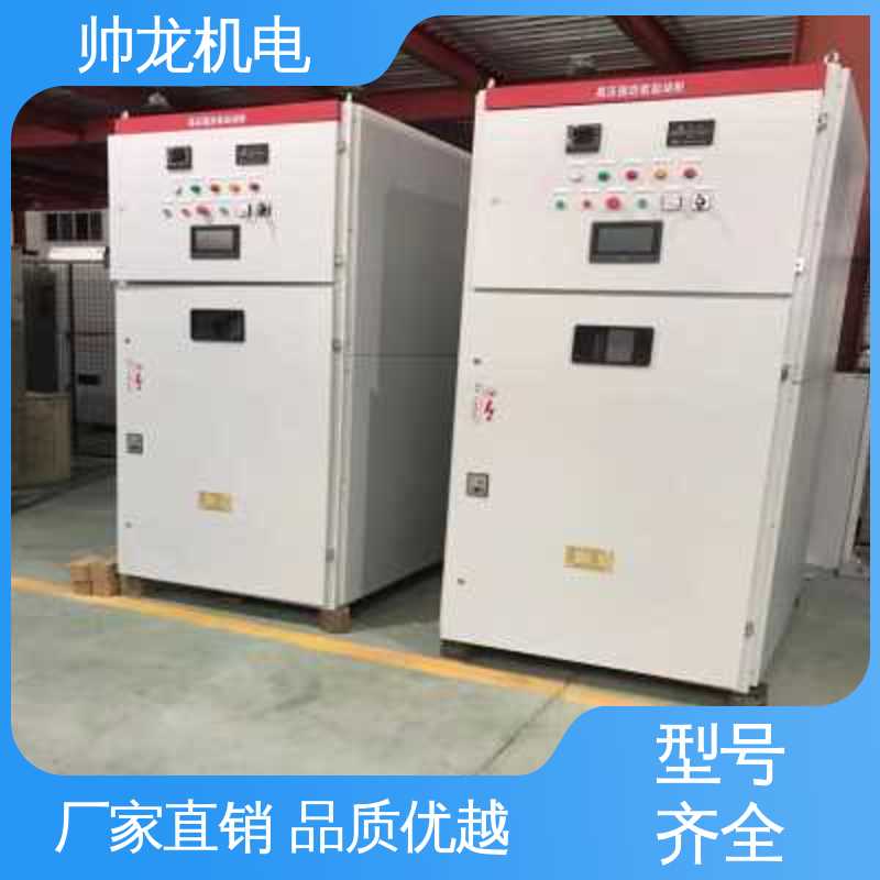 SGR/大功率电机 软起动一体柜装置 厂家直供 质量保障 帅龙
