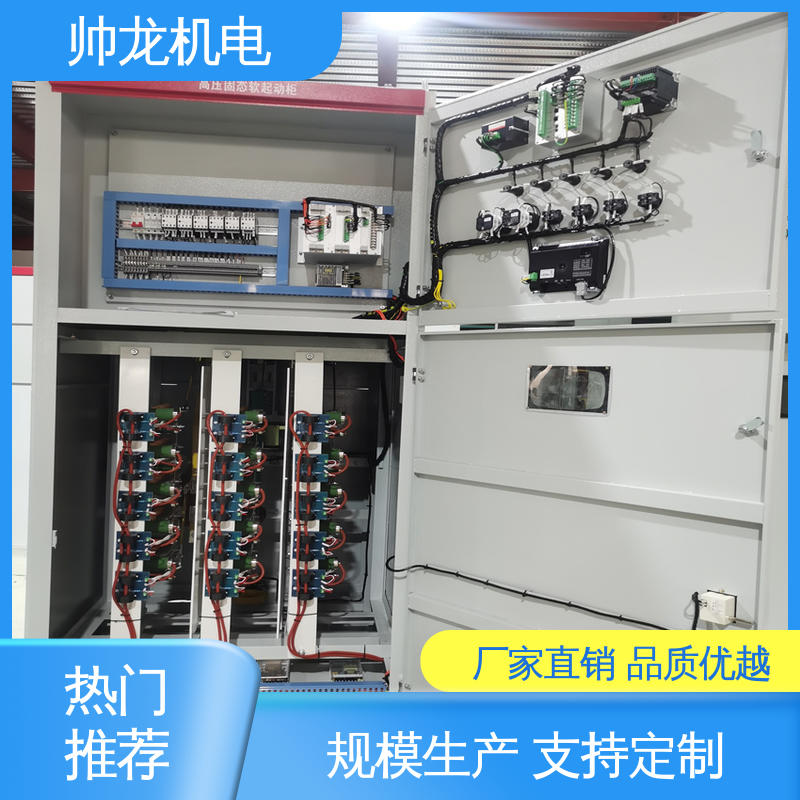 山 东 一体化软启动柜 应用广泛 功能齐全 钢铁厂/建材厂 提供技术服务
