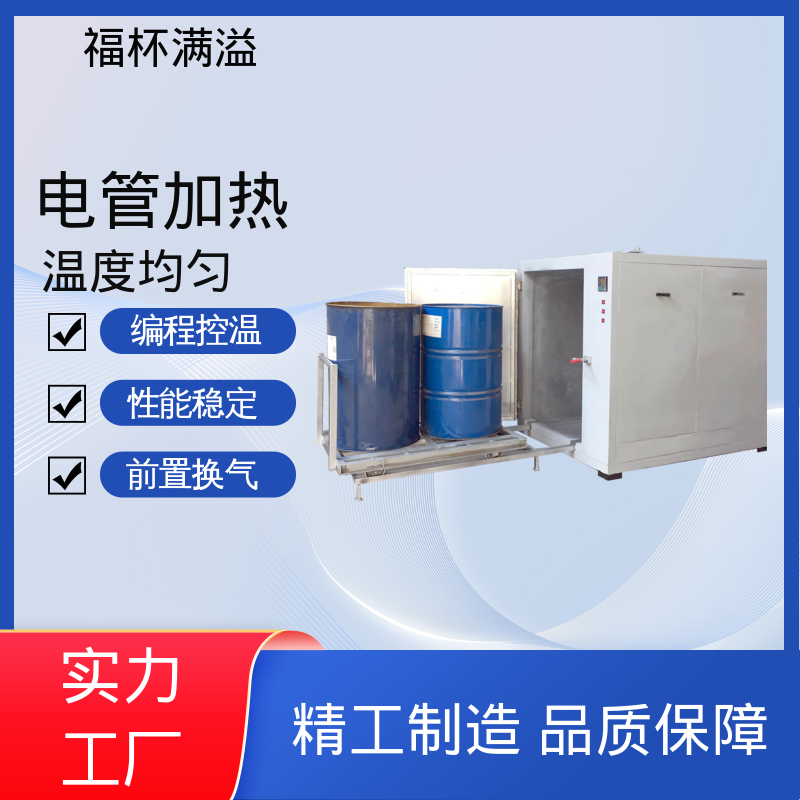 独特的减压门设计 减少意外事故 油桶固化工业烘箱 性能稳定 福杯满溢