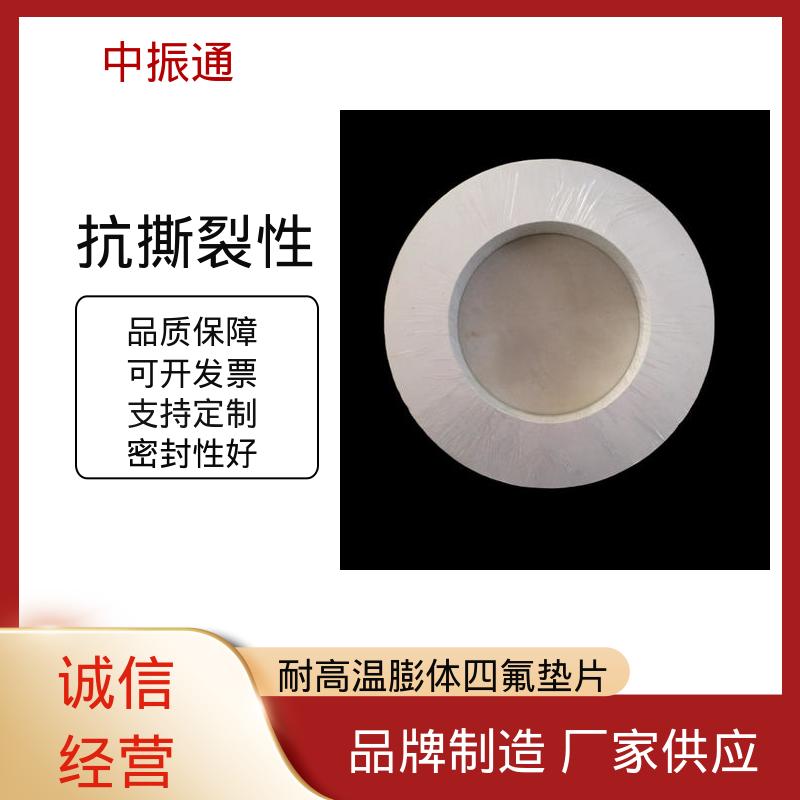 中振通 大量现货 EPTFE垫片 纤维网状结构耐腐蚀性 货源充足