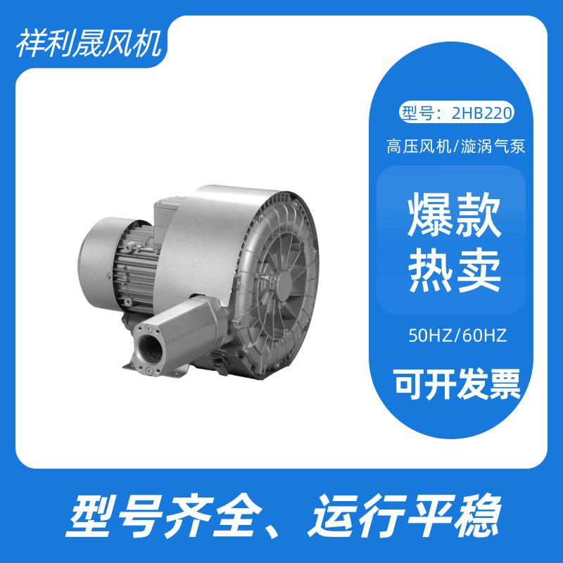 祥利晟 2HB320-HH26 除尘大风量 低噪音 支持定制 工业风机