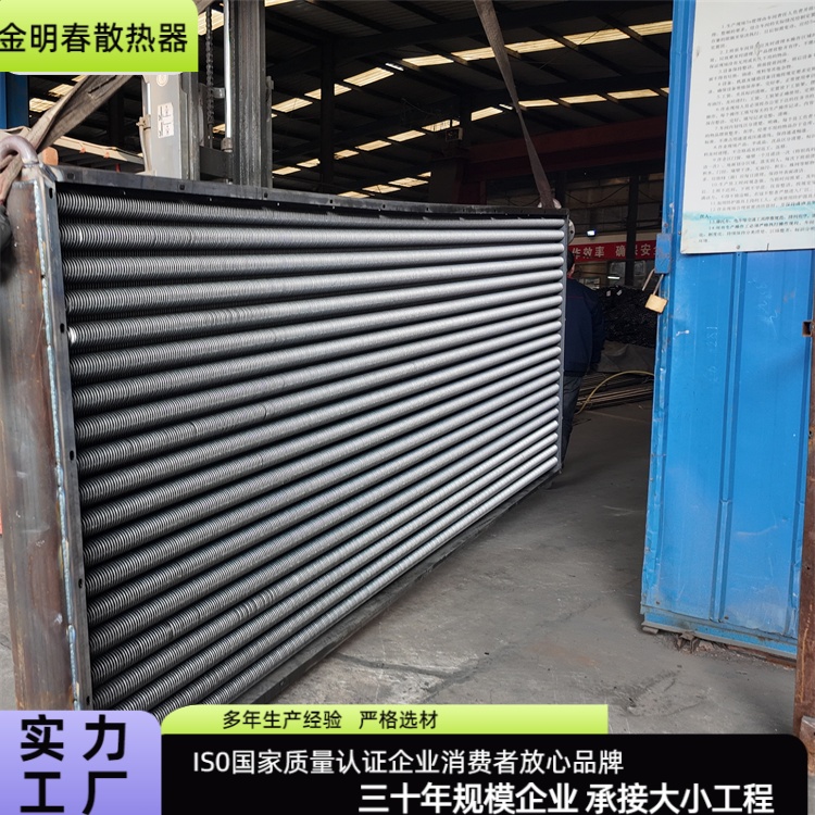 金明春 厂家供应 翅片管散热器 体积小重量轻 规格齐全