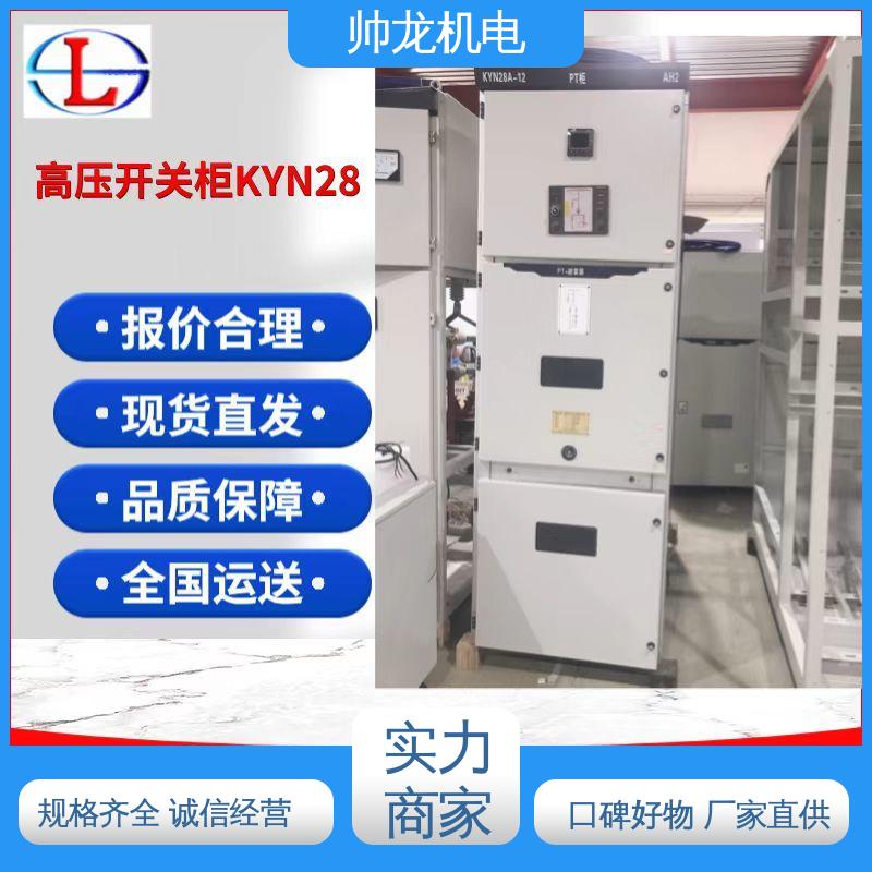 山 东 快速响应 一站式服务 安全性高 结构紧凑 配电室专用 开关柜