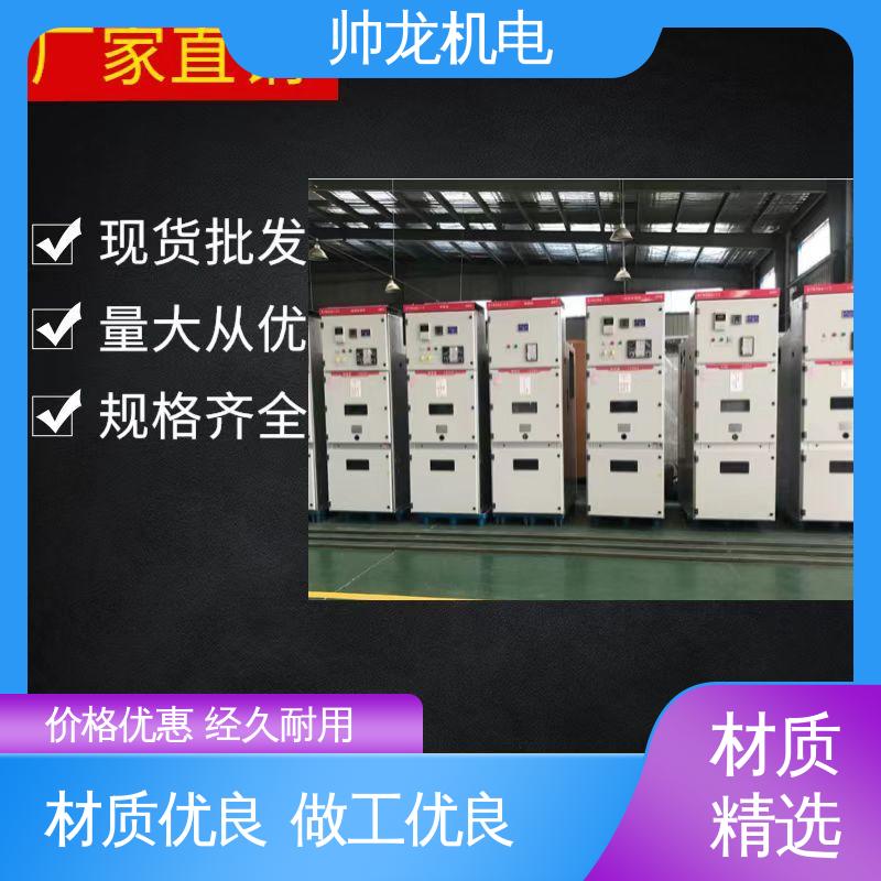 湖 北帅龙机电 经济实惠 保护全面 出线柜 运行稳定 平稳可控