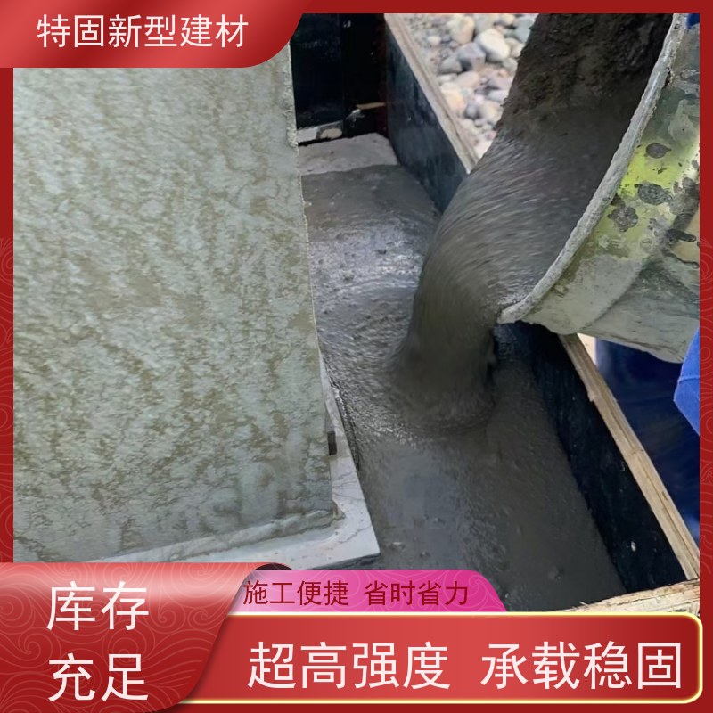 特固 高强度无收缩灌浆料 自流性好快硬早强 工厂供应