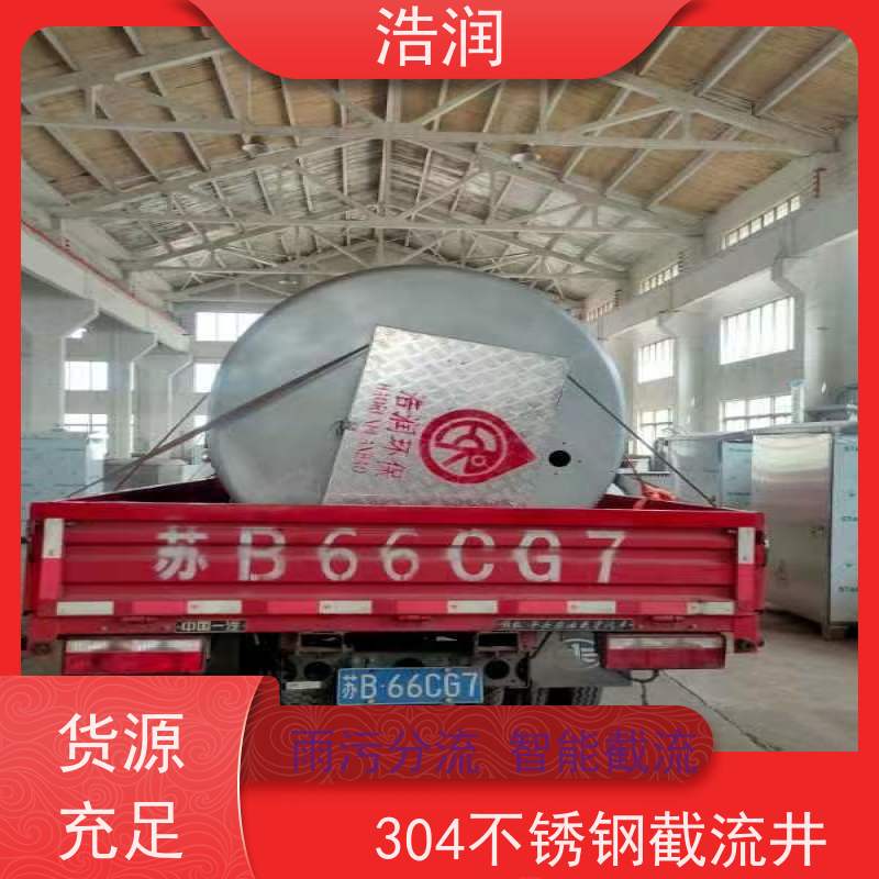 浩润 地埋式304不锈钢截流井 雨水闸门DN400-DN1000 应用广泛