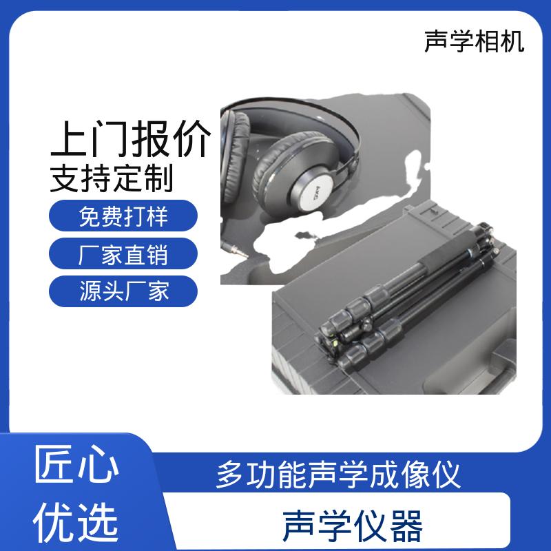 欧熙 SoundCam 2.0 声学相机 麦克风 64个MEMS 源头厂家 品类齐全