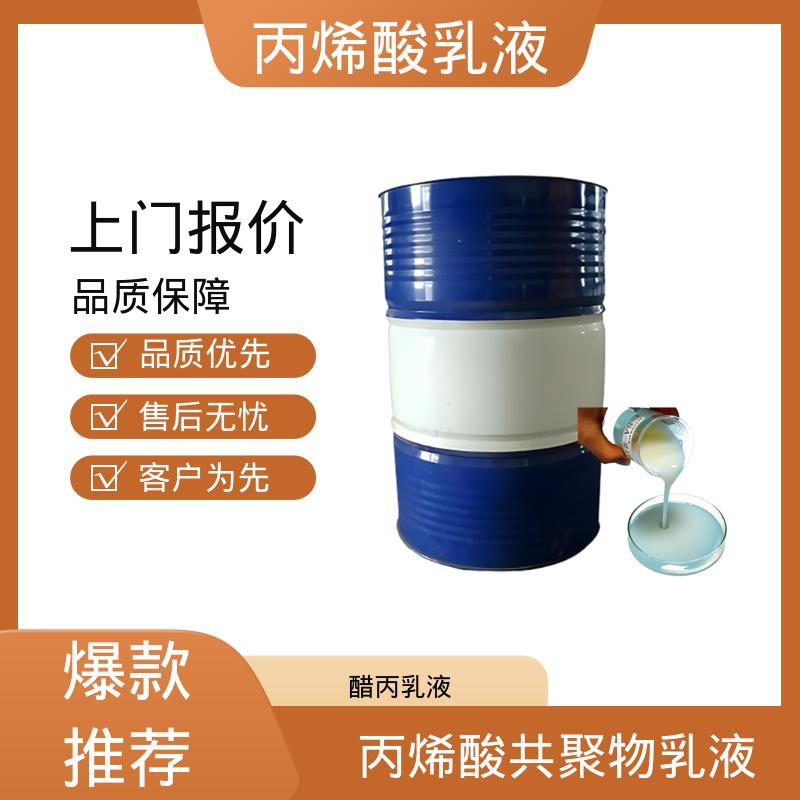 丹沛化工 陶氏丙烯酸乳液 灼热残渣 ≤0.2% 厂家制造供应